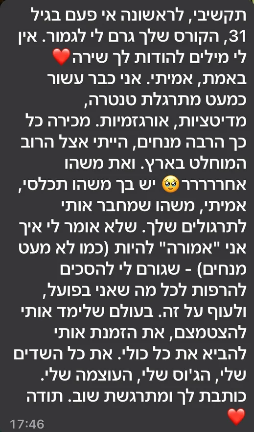 צילום מסך של הודעה: לראשונה אי פעם בגיל 31, הקורס שלך עשה את זה, אין לי מילים להודות לך
