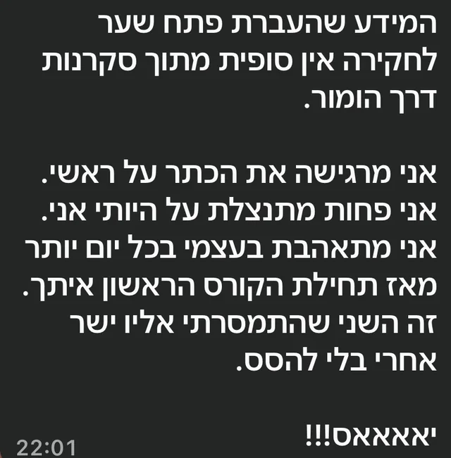 צילום מסך של הודעה: המידע שהעברת פתח שער לחקירה, אני מרגישה את הכתר על ראשי ומתאהבת בעצמי בכל יום
