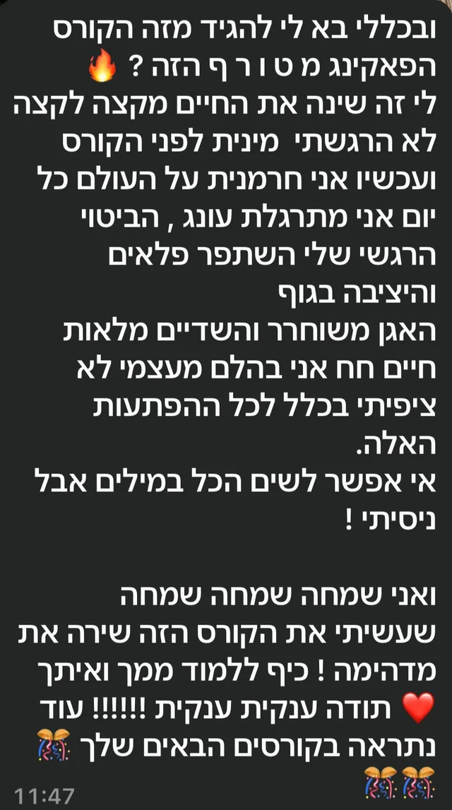 צילום מסך של הודעה: הקורס הזה שינה לי את החיים מקצה לקצה