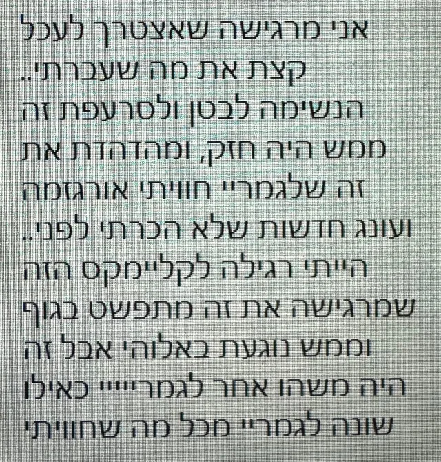 צילום מסך של הודעה: חוויתי עונג חדש שלא הכרתי לפני