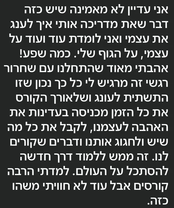 צילום מסך של הודעה: אני לומדת עוד ועוד על עצמי ועל הגוף שלי