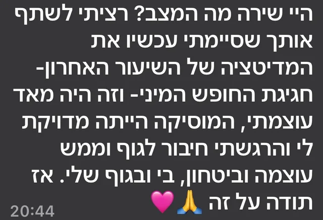 צילום מסך של הודעה: הרגשתי חיבור לגוף, עוצמה וביטחון