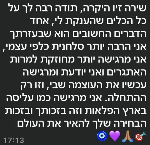צילום מסך של הודעה: תודה על כל הכלים, אני סלחנית יותר כלפי עצמי